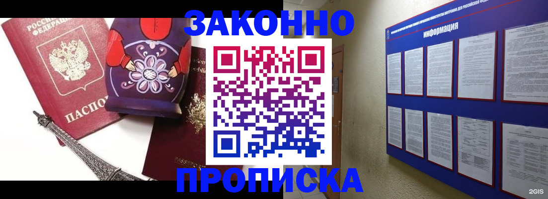временная регистрация законно в Ставрополе