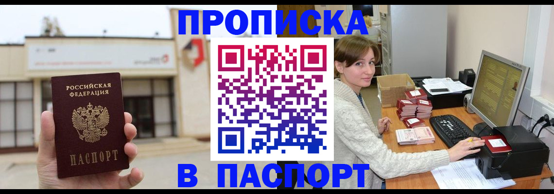 прописка законно в Ставрополе