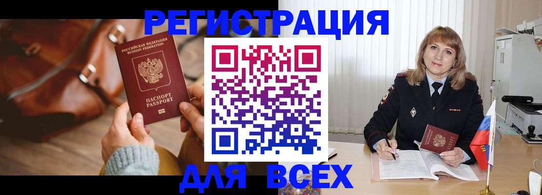 прописка в Ставрополе