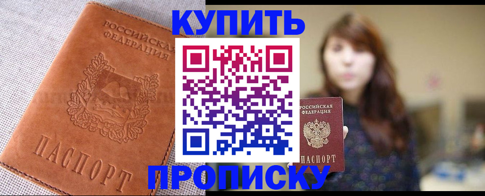 прописка поиск в Ставрополе