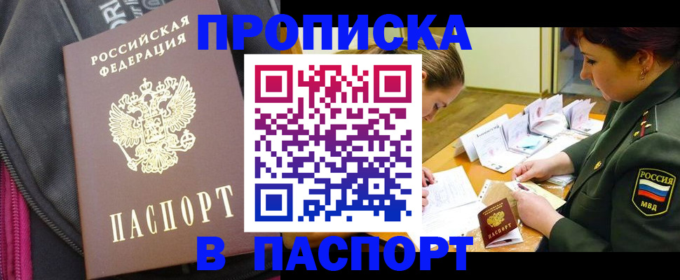 временная регистрация для школы в Ставрополе
