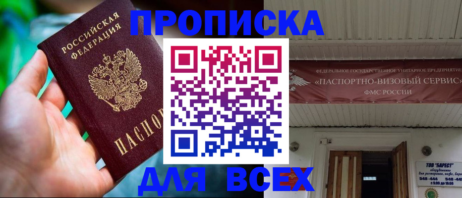 прописка 2025 в Ставрополе