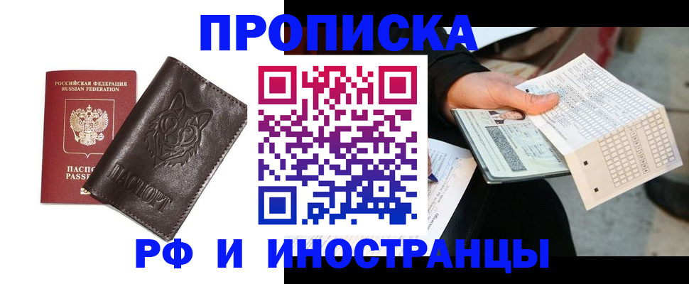 прописка от собственника в Ставрополе