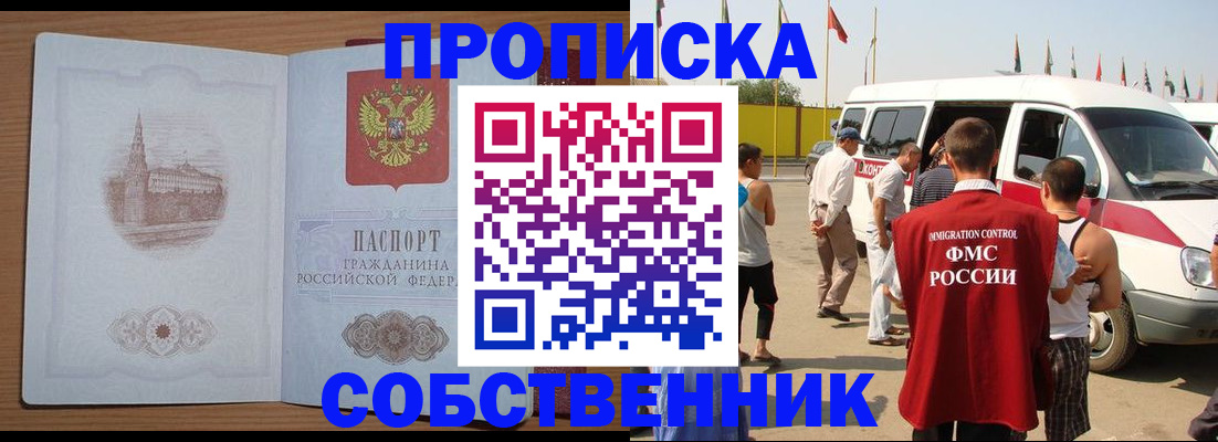 прописка в квартире в Ставрополе